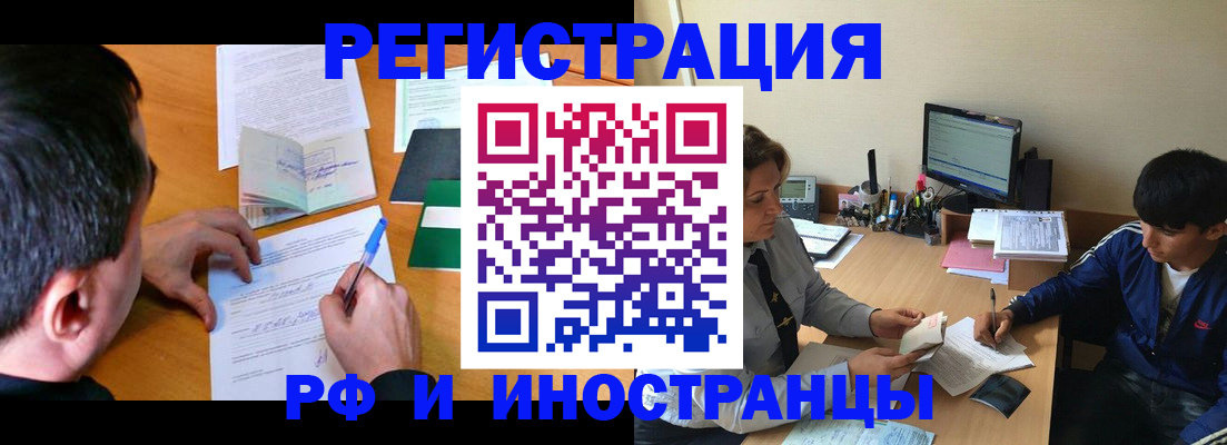 прописка для работы в Скопине