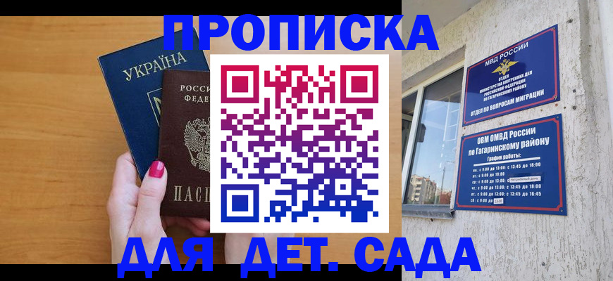 временная прописка в Скопине