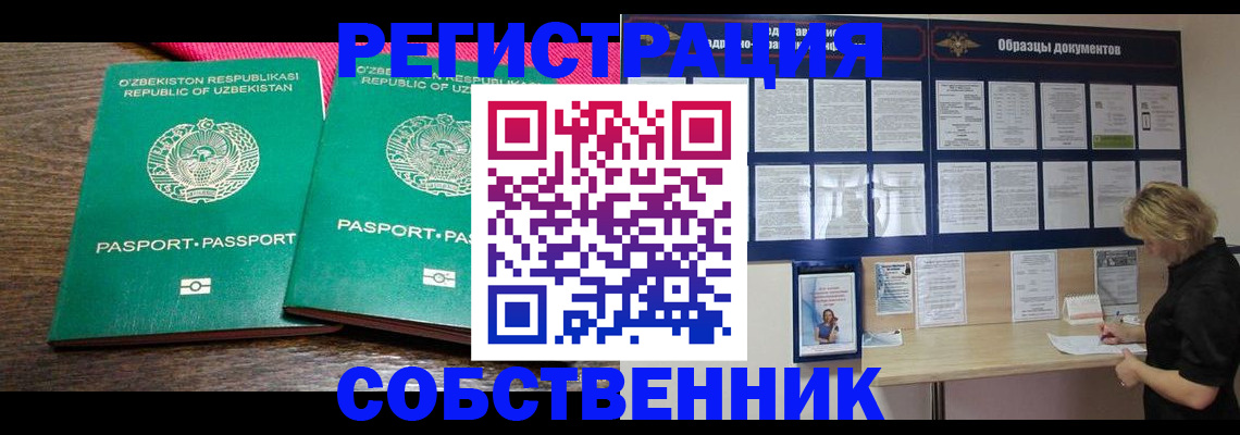 прописка для работы в Скопине
